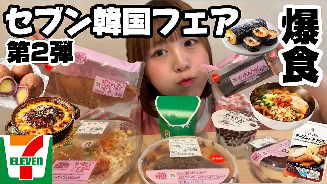 [Eating at a Gourmet] I tried eating at the 2nd Seven-Eleven Korean Fair