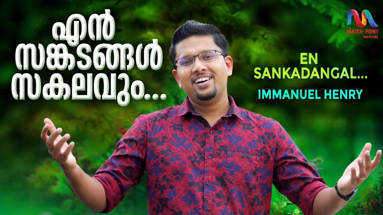 En Sankadangal | എന്‍ സങ്കടങ്ങള്‍ | Traditional Christian Song | Immanuel Henry | Match Point Faith