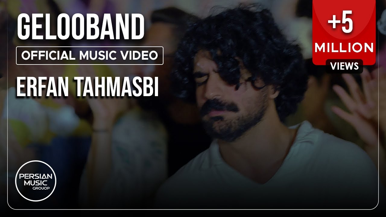 Erfan Tahmasbi - Gelooband I Official Video ( عرفان طهماسبی - گلوبند )