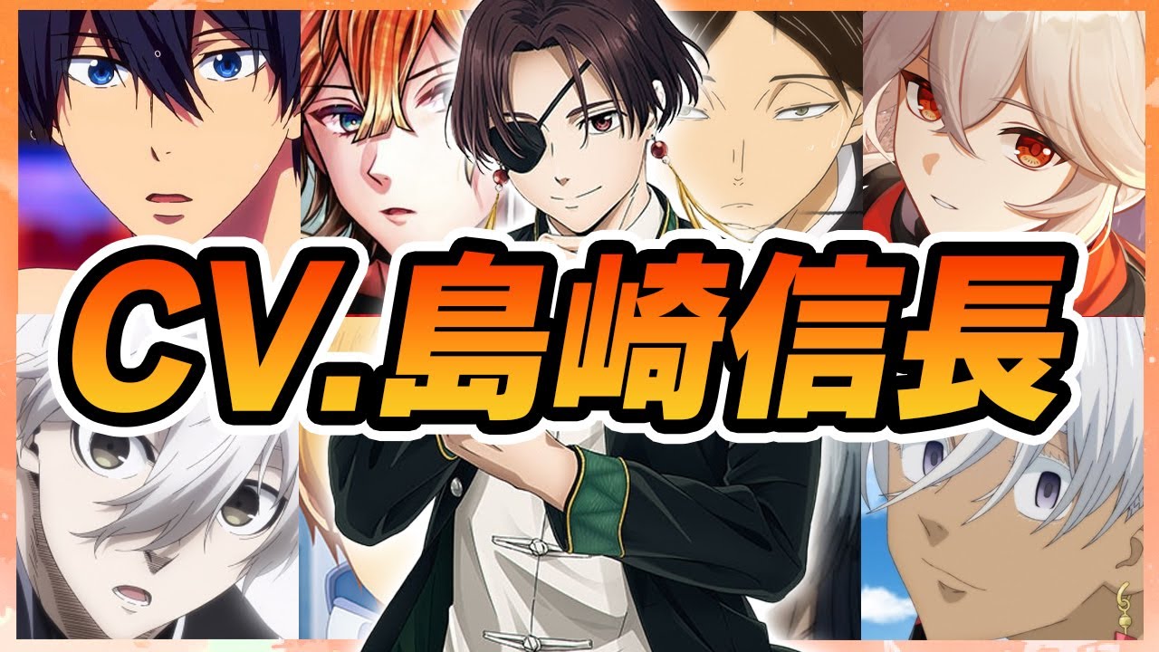 【声優】島崎信長が演じたキャラクターボイス集【蘇枋隼飛・テディ・黒川イザナ・凪誠士郎・七瀬遙・楓原万葉・カルド・真人・角名倫太郎etc...】【聴き比べ】【ボイス付き】