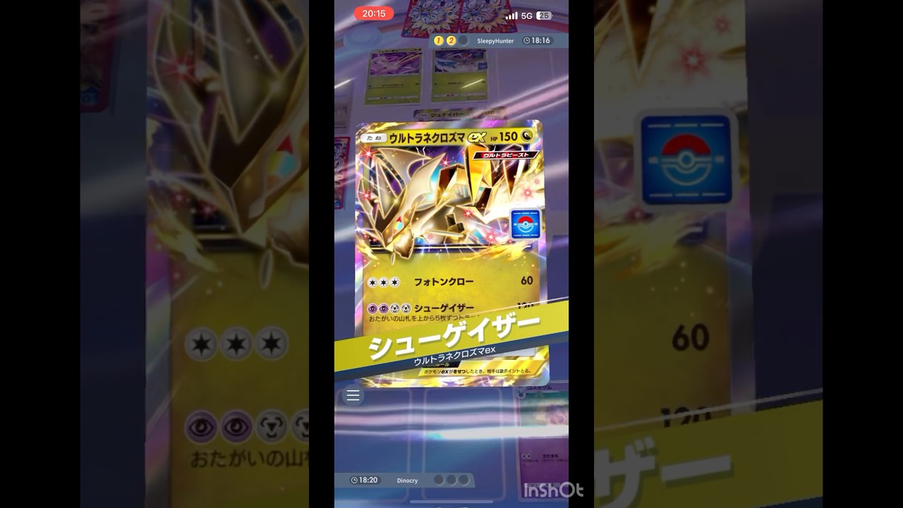 【山札崩壊】ウルトラネクロズマexの破壊力がエグい‼️ #ポケポケ
