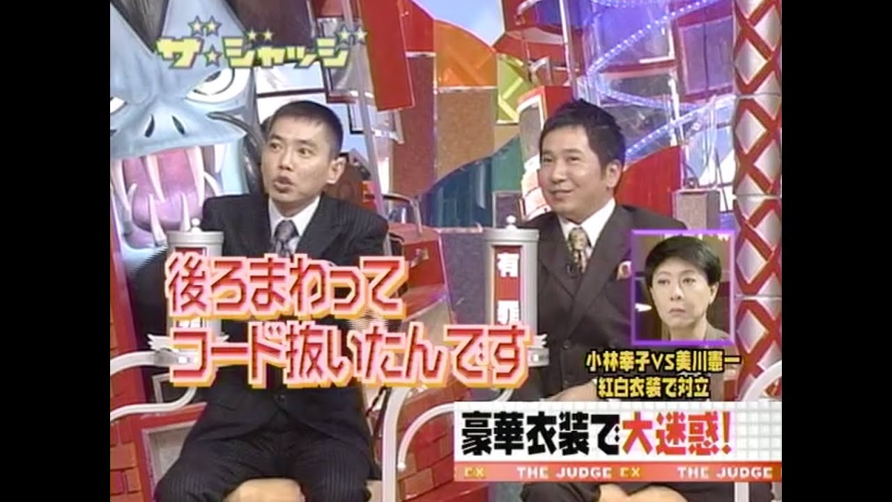 ザ・ジャッジEX　2004.11.5　小林幸子物語　美川憲一（＋小沢真珠）