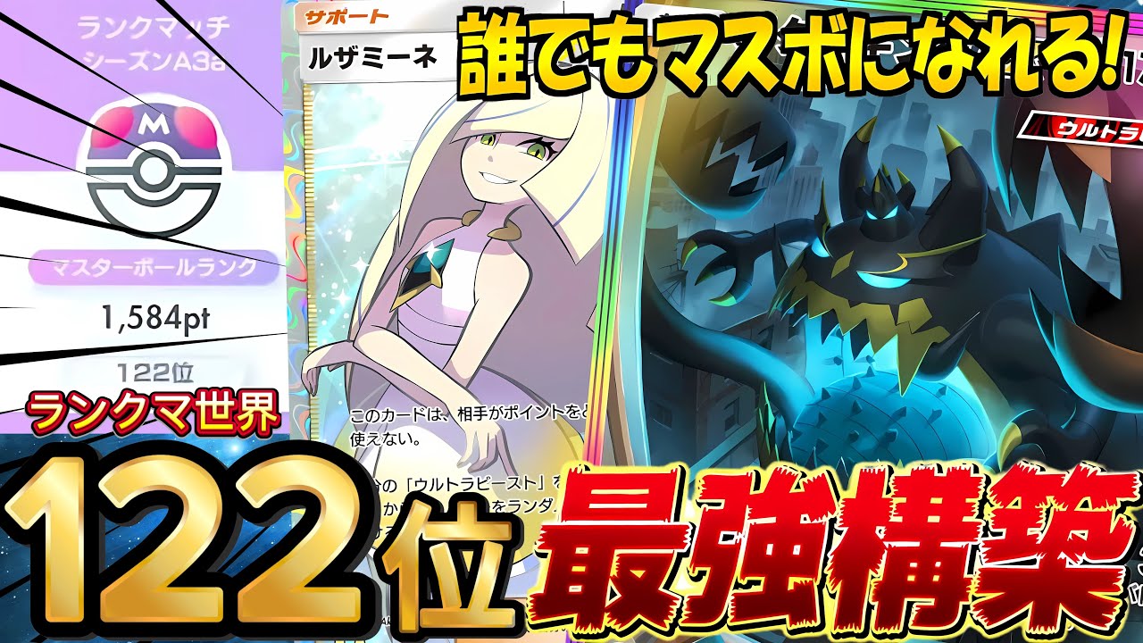 【ランクマ攻略】『アクジキングex』が強い！デッキレシピ徹底解説！現環境最強デッキ更新！ダークライギラティナ対策におすすめ【新パック異次元クライシス】【pokemontcgpocket/ポケポケ最新】