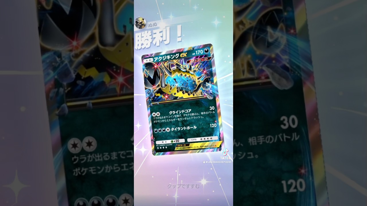 エネ破壊アクジキングex#shorts #ポケポケ #ポケモン #ポケカ #pokemon