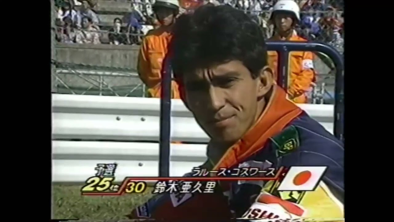 懐かしいF1動画！鈴木亜久里のグリッド紹介をする近藤真彦