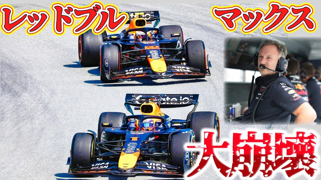 【F1】マックス癇癪で出場停止の危機