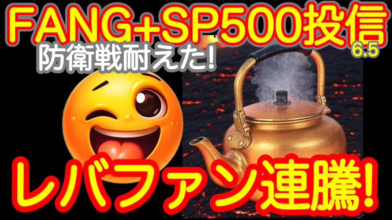 【沸騰レバファン！】明日朝はブロードコム決算で大騒ぎ！FANG+も一歩先も狙ってるね！今日からS&P500トップ10をダービーに追加【米国株ニュース 投信速報、NISA+FANG+S&P500=❤️】