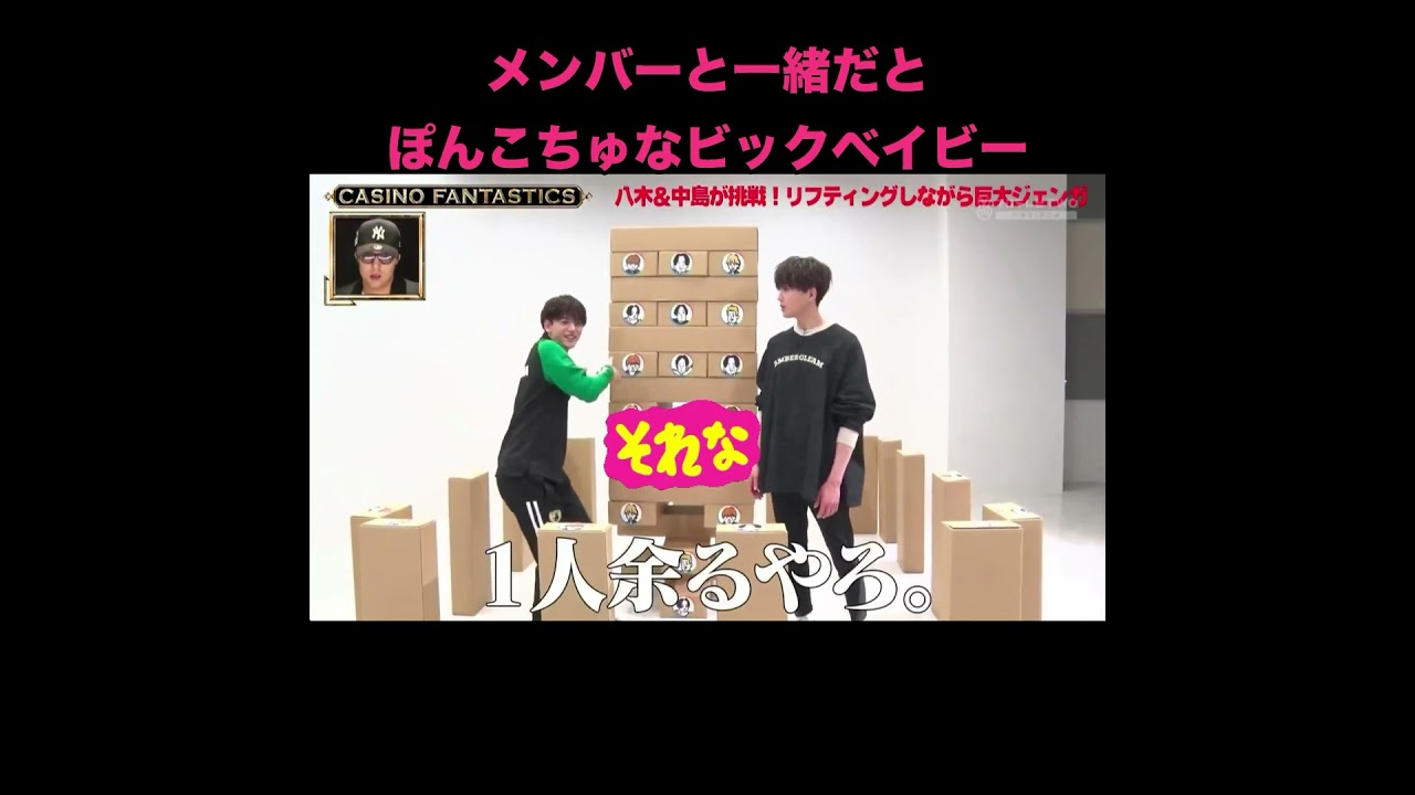 完璧じゃないから愛おしい#八木勇征#fantastics