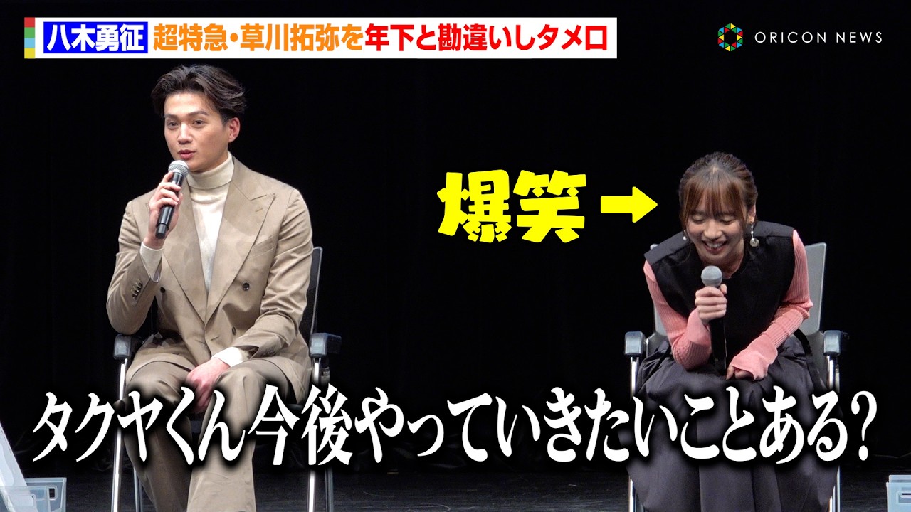 八木勇征＆齊藤京子、イベント中のデカすぎるくしゃみにゲラ発動！？FANTASTICSの不仲説(?)を必死に弁明する場面も「仲良いですよ！」　MBSドラマイズム『あやしいパートナー』トークイベント