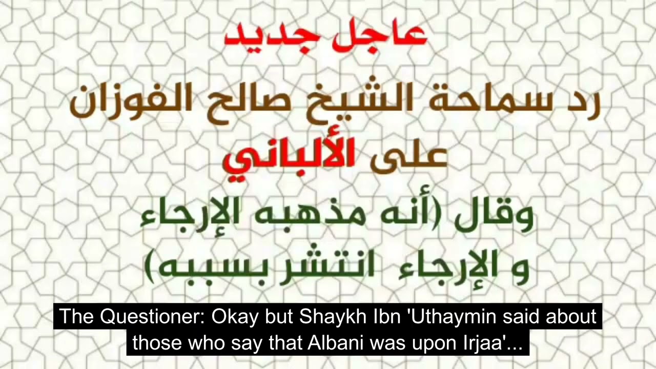 Fawzan: Albani was upon irjaa' and caused irjaa' to spread