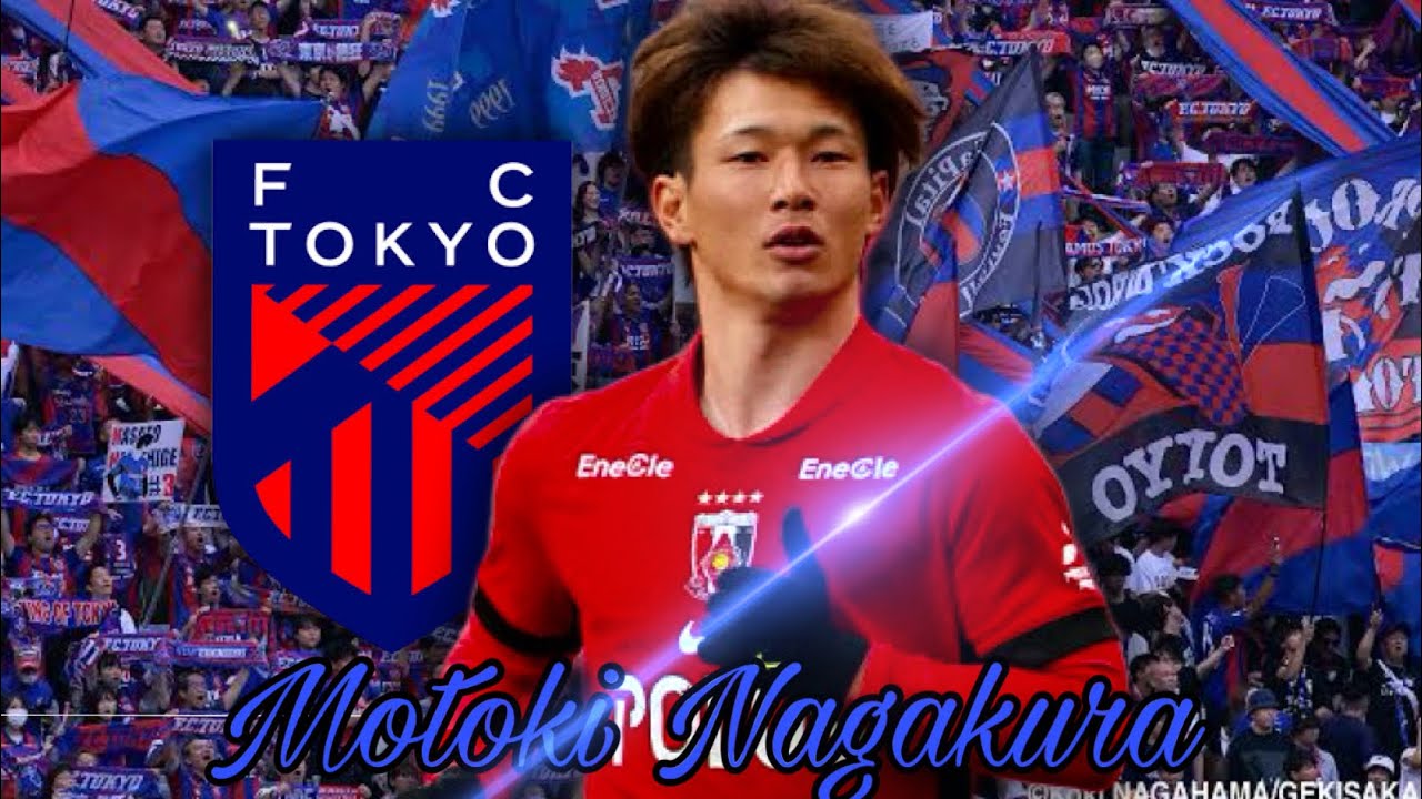 【必殺仕事人】FC東京　長倉幹樹　プレー集