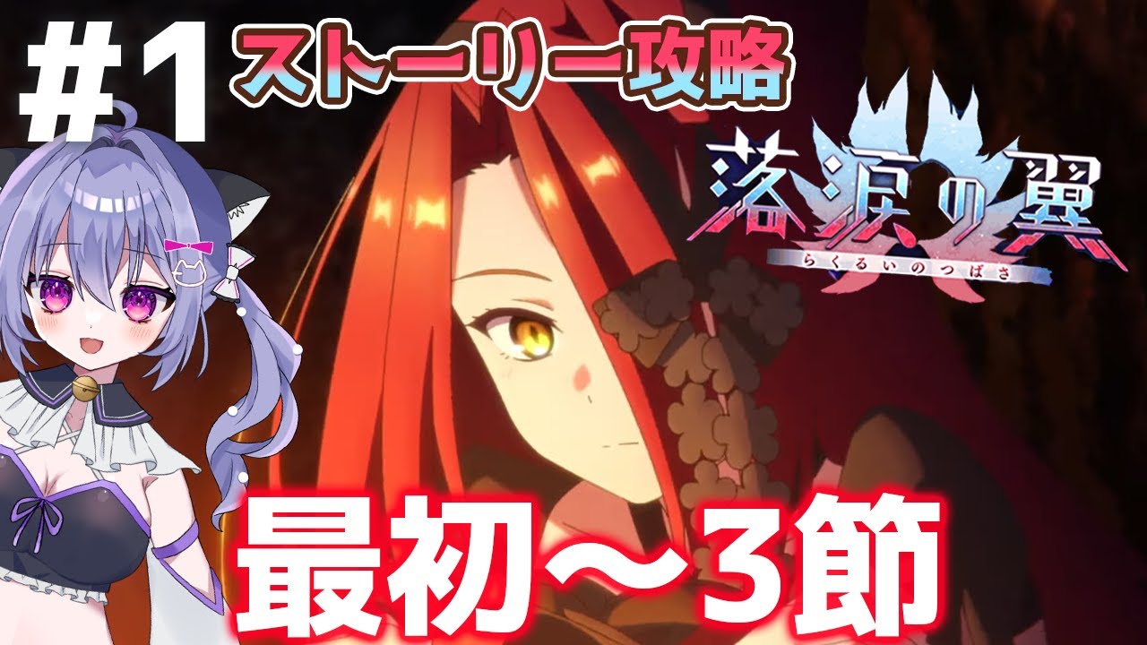 【FGO】テュフォンちゃん実装！ストーリーを読むぞ！　最初～　落涙の翼＃１