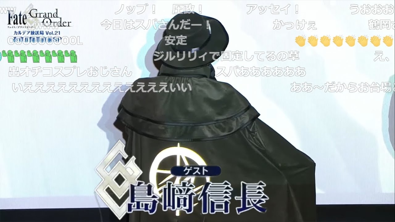 【FGO】会場で大歓声が上がったエドモンコスプレおじさんこと島崎信長さん