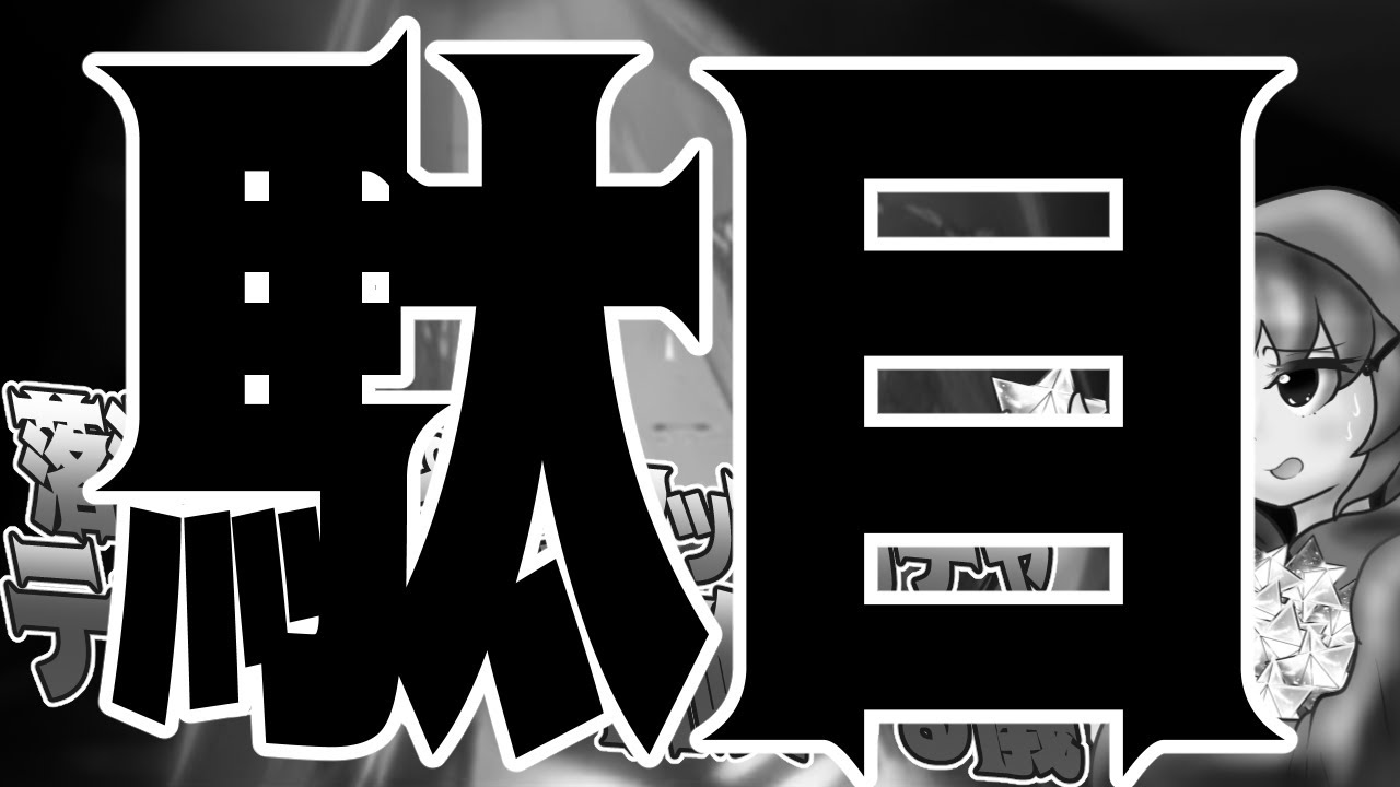 【FGO】落涙の翼!!テュフォンを!!反願望器を…喚べず。