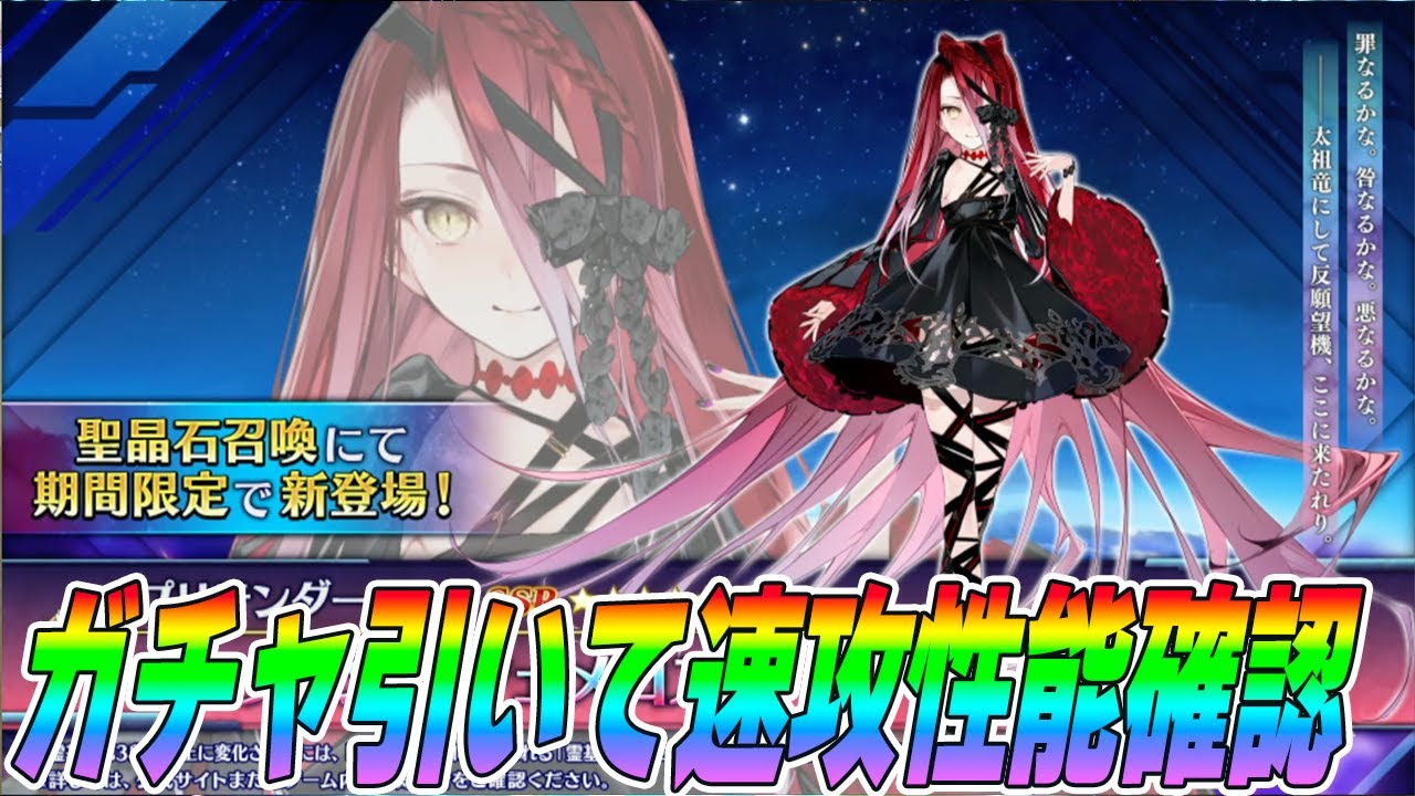 【FGO】テュフォンガチャ引くぞ！最終再臨も見る！