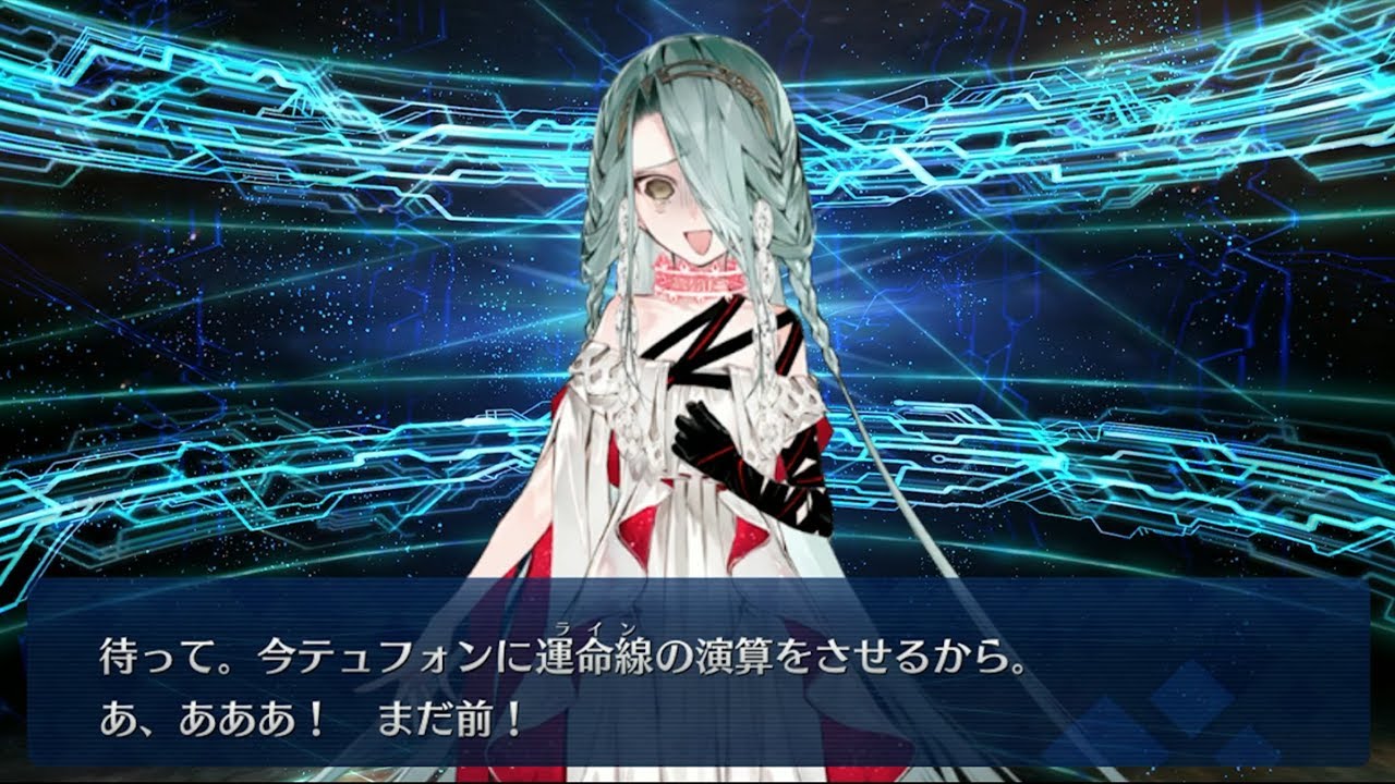【FGO】テュフォン・エフェメロス　ガチャ召喚演出ボイス(cv.山根綺)