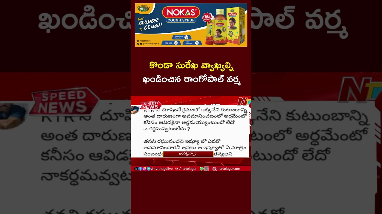 Film Industry Condemns Minister Konda Surekha's Comments Against Nagarjuna Family | Ntv