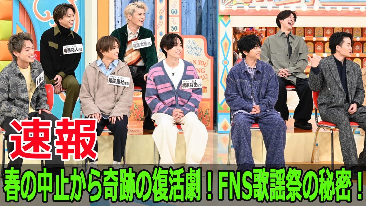 春の中止から奇跡の復活劇！FNS歌謡祭の秘密！