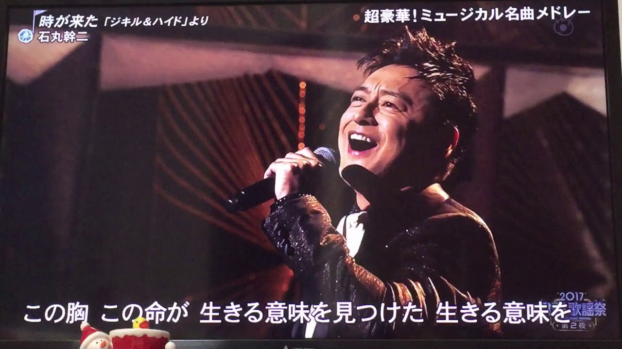 FNS歌謡祭2017第二夜 時が来た 石丸幹二