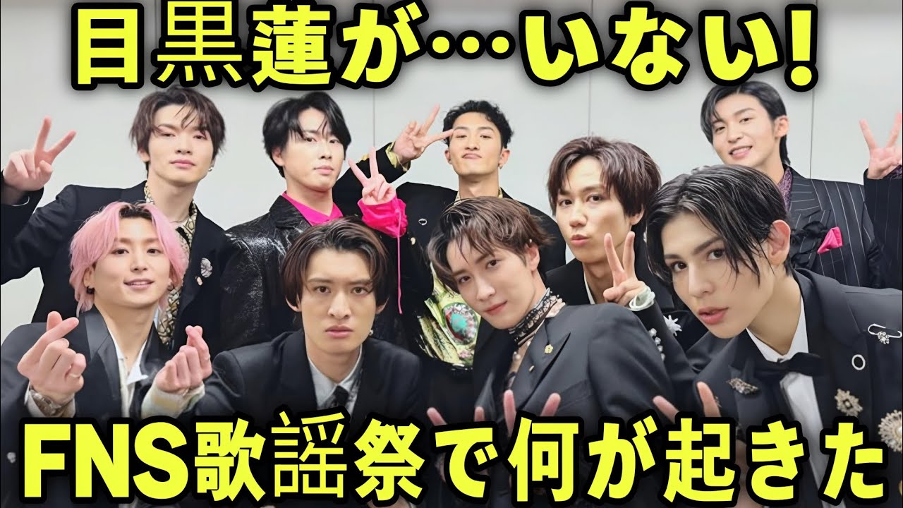 「FNS歌謡祭2025夏」Snow Man＆目黒蓮まさかの不在…！その真相と超多忙な舞台裏、豪華アーティストたちの激アツステージを徹底解説！