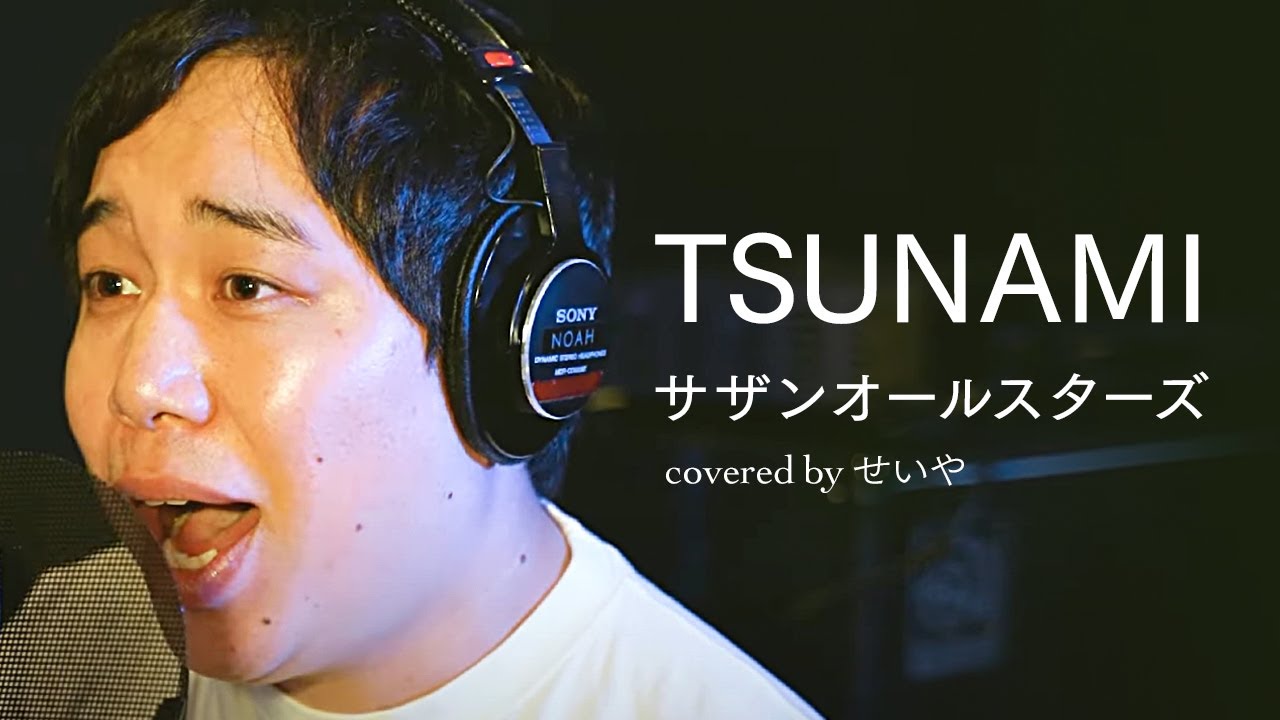 「FNS鬼レンチャン歌謡祭」生放送で歌った『TSUNAMI』フルバージョン