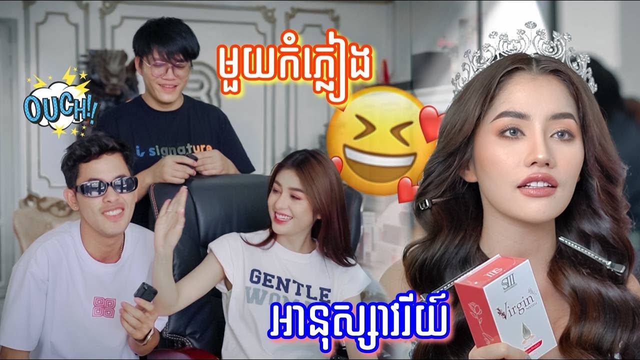 បាត់Followក៏បាត់ចុះកុំអោយតែបាត់អូន(Srey Lik Lik)
