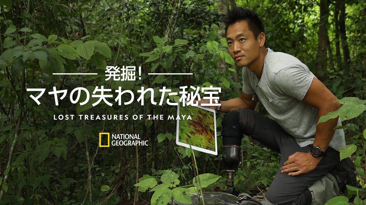 【FULL】発掘！マヤの失われた秘宝 (声：福山潤)「生贄の謎」 | ナショジオ