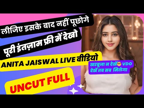 🚨Full Un**t करने वाली Anita Jaiswal की Live वीडियो कैसे देखें फ्री
