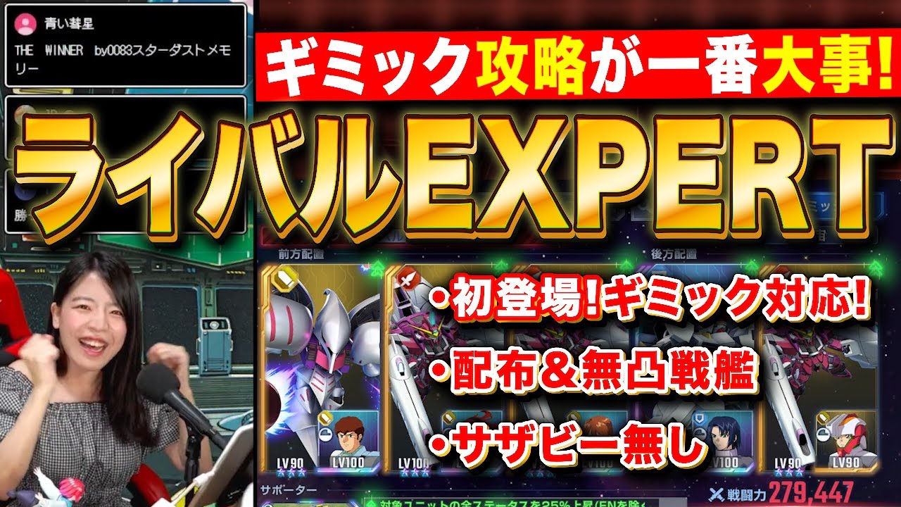 【Gジェネエターナル】ギミック対応クリア!エキスパートライバル 編成&手順公開 激闘ハイライト LIVE【SDガンダム ジージェネレーション】