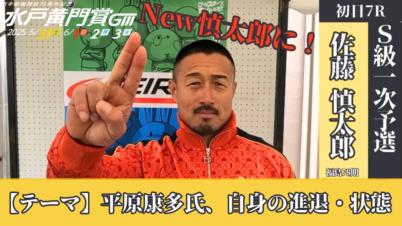取手競輪水戸黄門賞GⅢ 佐藤慎太郎(福島・78期)初日7R S級一次予選 5番車