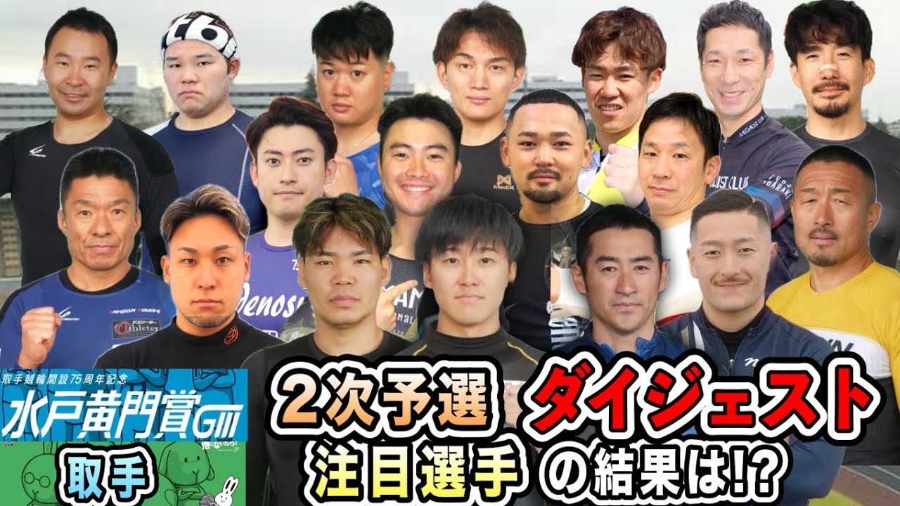 【G3取手】払戻金が人気と万車が半々の2次予選！