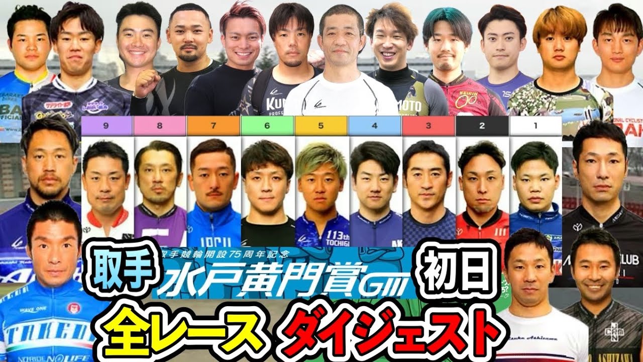 【G3取手】雨、風速4mの初日取手！結果はいかに(審議映像有り)