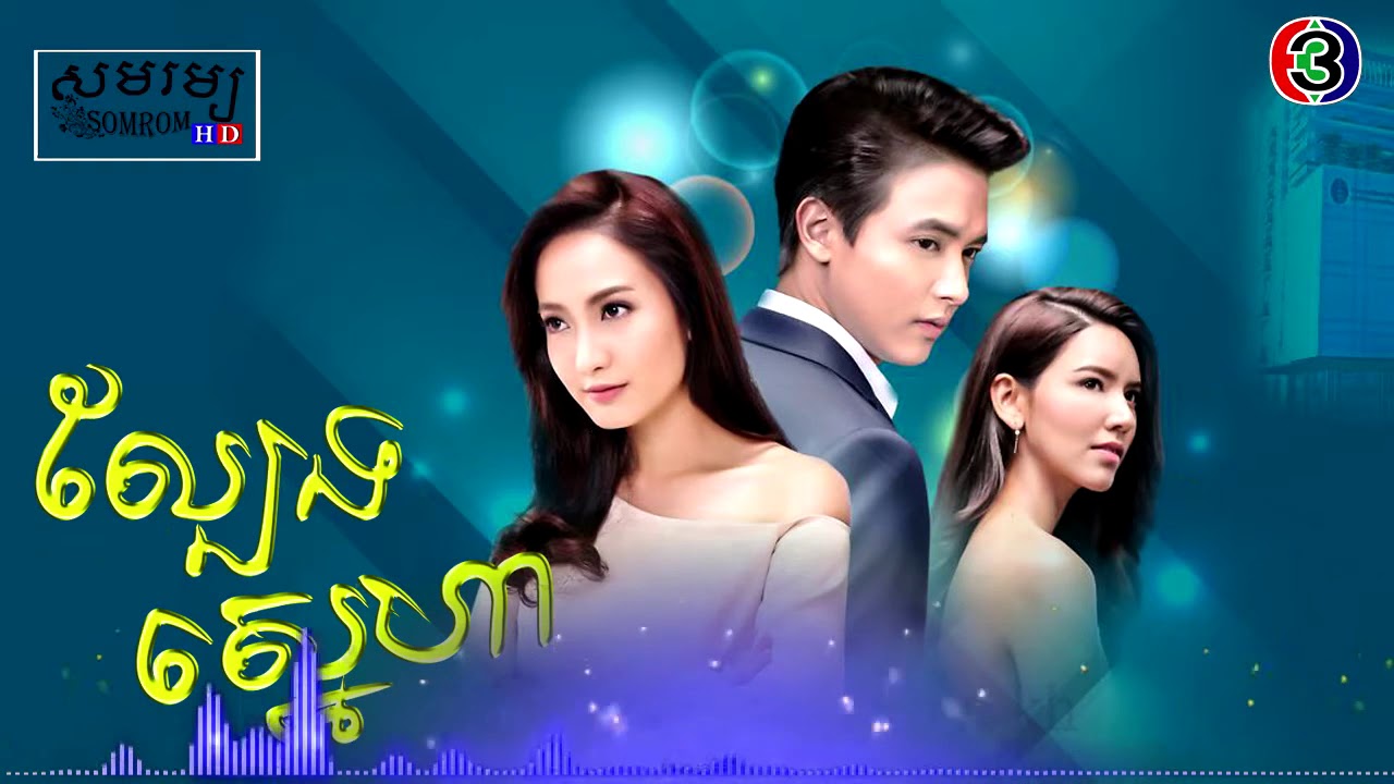 Game Sneha Ch3 Thai Drama lbeng sneha