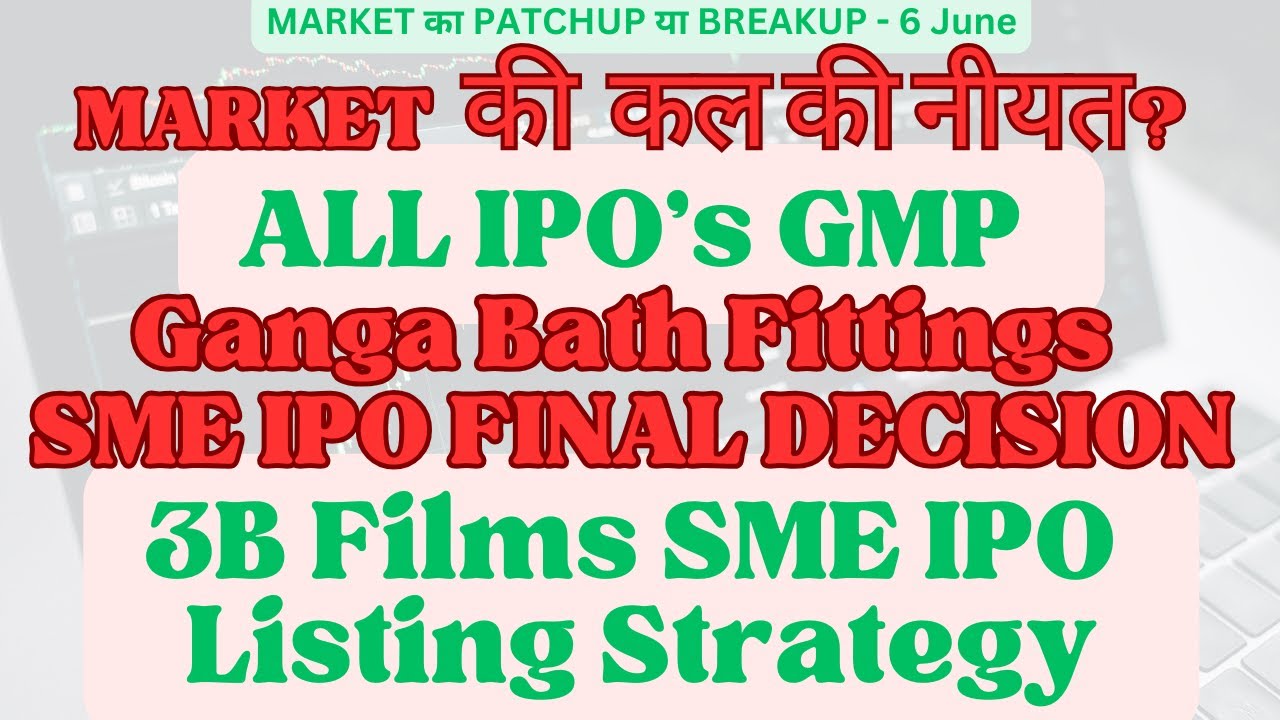 Ganga Bath Fittings IPO FINAL DECISION || 3B Films IPO Listing Strategy || MARKET  की  कल की नीयत?