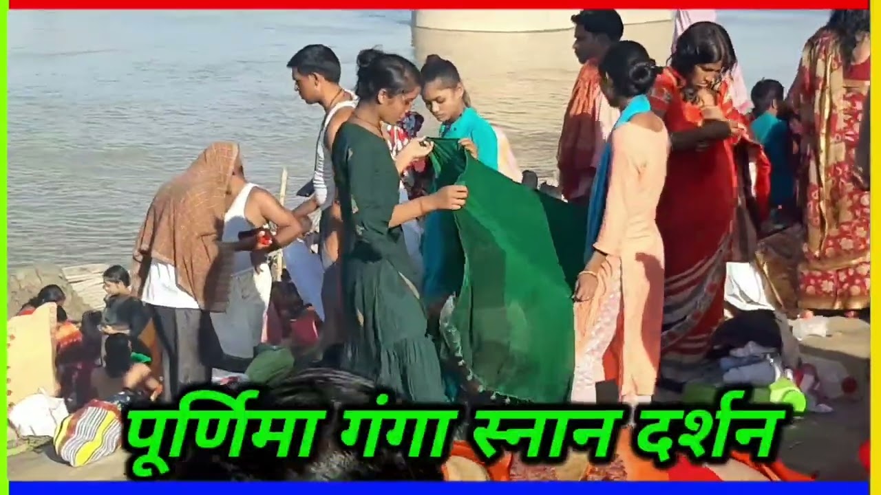 Ganga Snan Simariya Ghat Bihar | Purnima Ganga Snan Bihar | Ganga Snan |