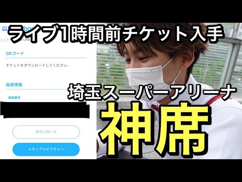 【検証】GENERATIONSのライブ1時間前でも神席チケット手に入る説w【ticketbookリセール】