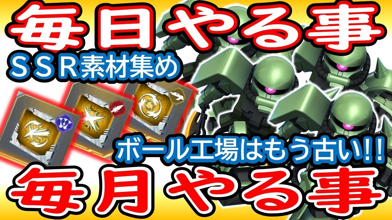 【Gジェネエターナル】虚無？ボールを解体する仕事はもう飽きた！！《今の時代は鹵獲で稼ぐ！》最強ジージェネ攻略法！毎日、毎月の積み上げがあなたの部隊を強くする！【ジージェネET】