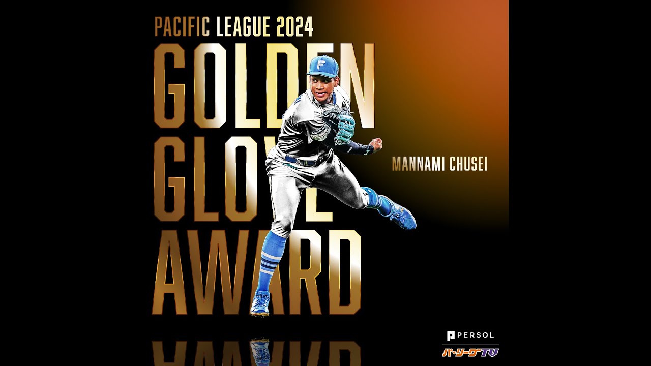 【三井GG賞】北海道日本ハム・万波中正 好プレー集【外野手部門】