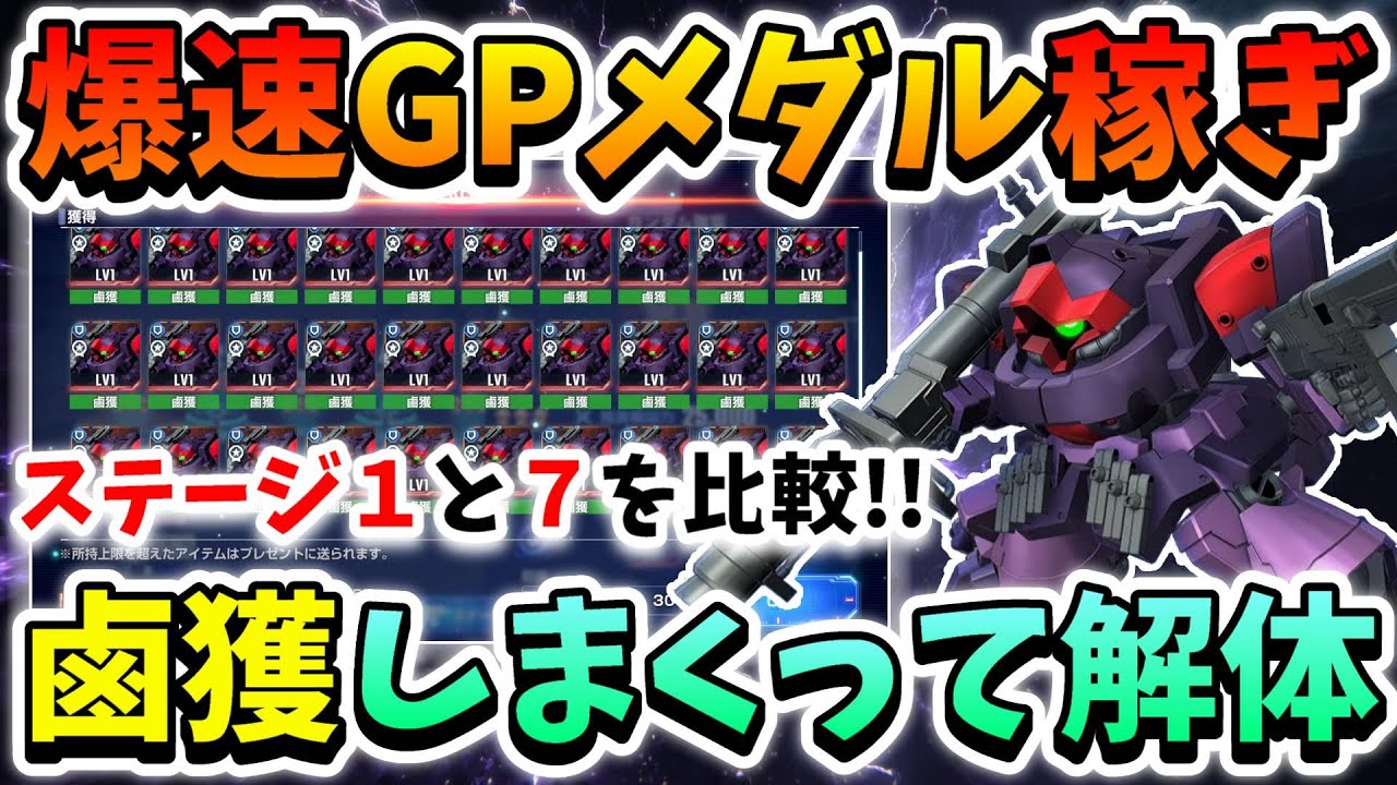 『Gジェネエターナル』爆速GPメダル稼ぎ!! GPショップで交換したいもんが多い人はドム乱獲アリかも？ でもスタミナめっちゃ使うぜ(白目)【ジージェネエターナル】【Gジェネ】【ガンダム】
