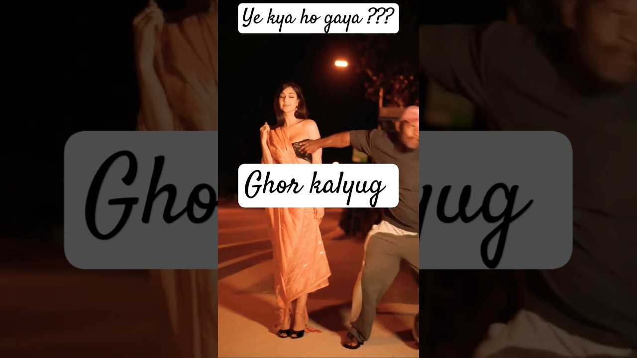 Ghor kalyug dekhiye #funny #memes #trending #viralshorts