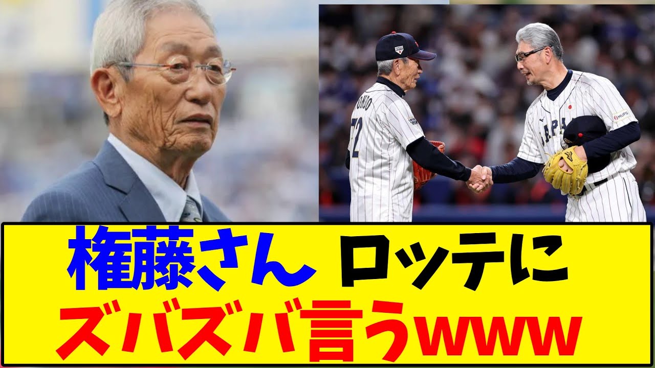 Gondo-san speaks bluntly about Lotte lol [Baseball Reactions]