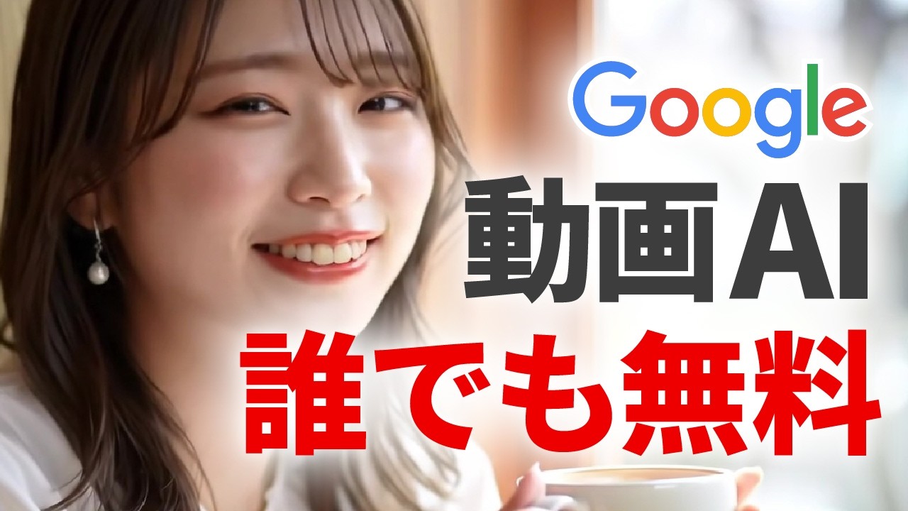 【無料】Googleの動画生成AI「Veo 2」がAI Studioで公開！使い方と作例、メリット・デメリットを徹底解説