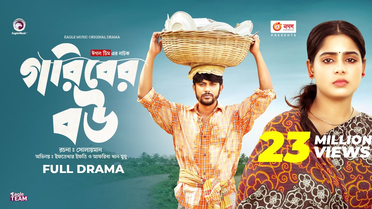 Goriber Bou | গরিবের বউ (Full Natok) Eagle Team | Iftekhar Ifti, Mumu। Bangla Natok 2023