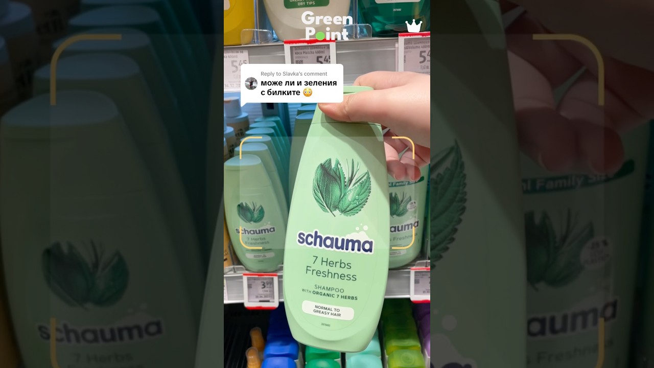Green point app #schauma #hair #shampoo #dm #lili #bulgaria #българия