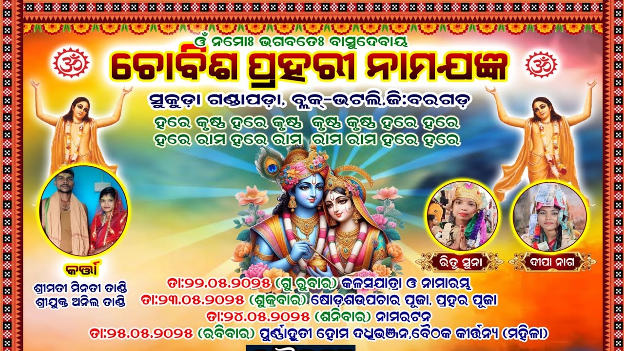 GS CREATION  is live/sukuda namajangya gandapada/Ritu suna kirtan/dipa nag kirtan