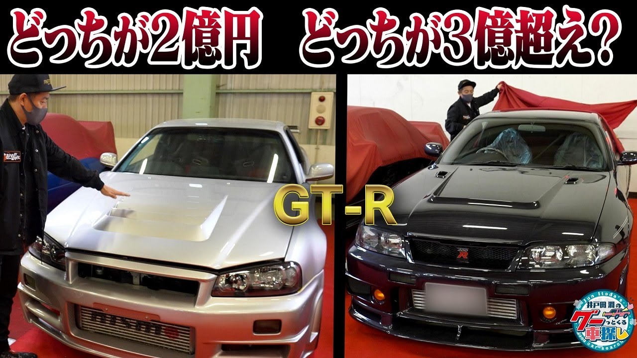井戸田潤のグーっとくる車探し！【日本一のガレージ】恐るべしGT-Rコレクション！超稀少な億越えを発見！！#4