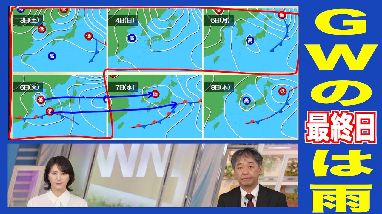 【GW天気】4連休は安定した晴天続かず　最終日は広範囲で雨の予想