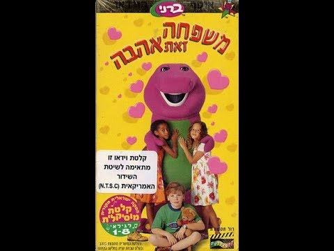 Hachaverim Shel Barney: A Family is Love [Hebrew] (VHS)