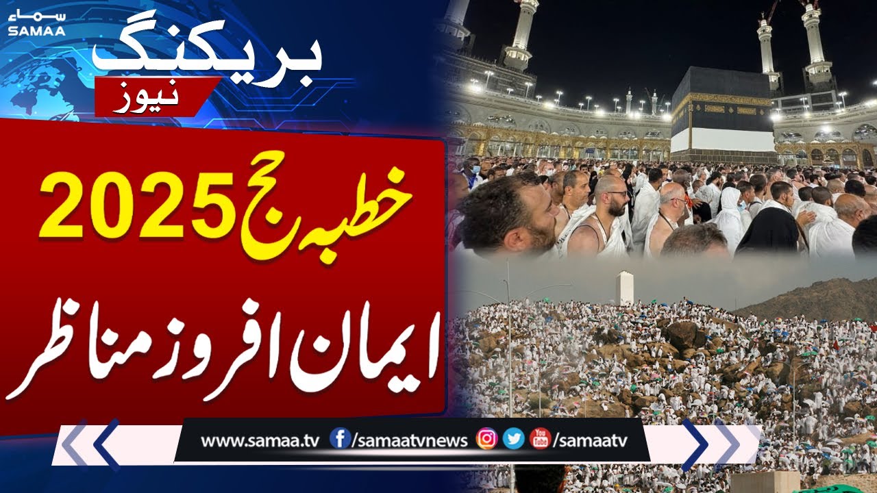 Hajj 2025 LIVE: Hajj Pilgrimage Begins | Arafat Day | Latest News about Khutbah Hajj | Samaa TV