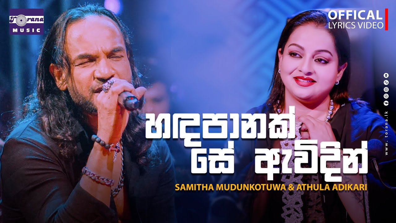 Handa Panak Se Awidin ( හඳපානක් සේ ඇවිදින් ) By Samitha Mudunkotuwa ft. Athula Adikari